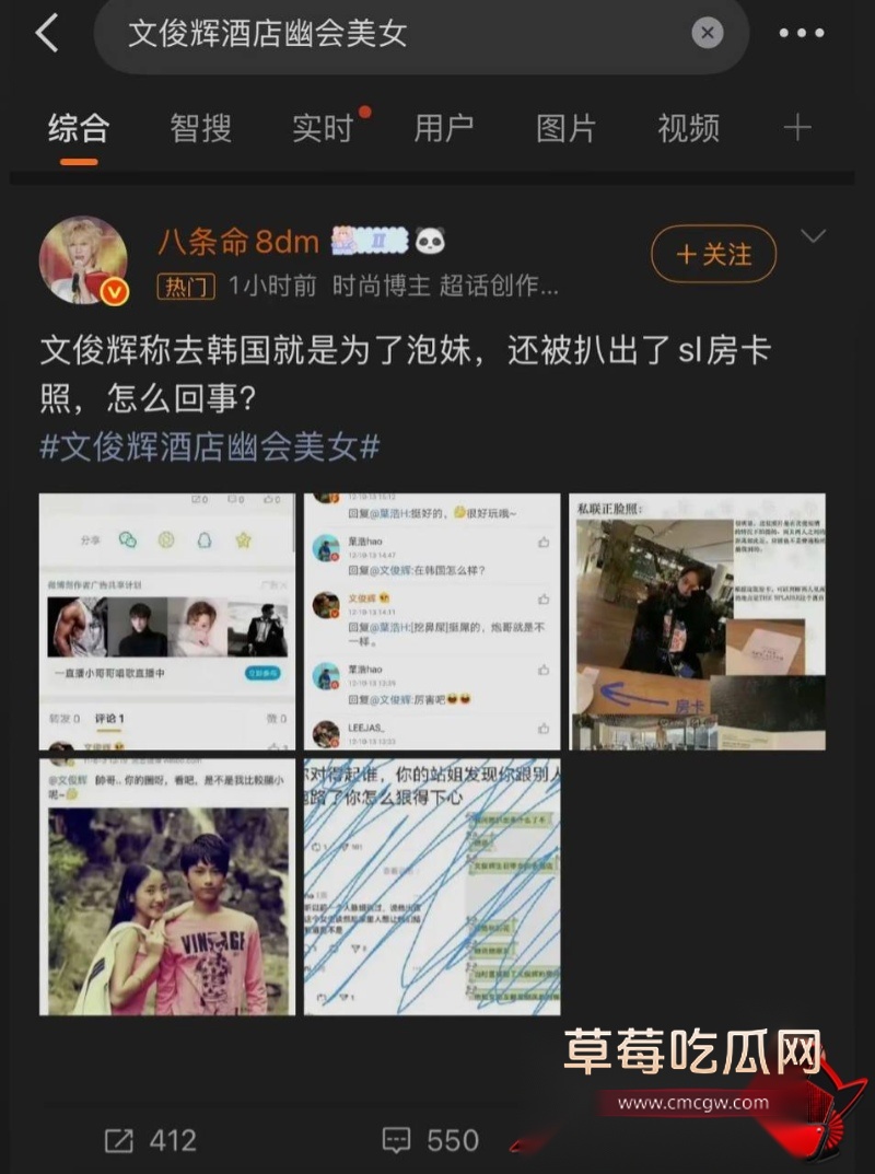 文俊辉酒店幽会爆料34