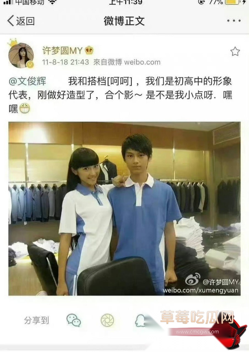 文俊辉酒店幽会爆料36