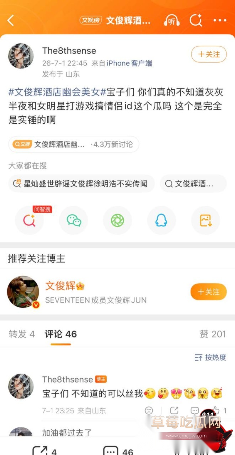 文俊辉酒店幽会爆料38