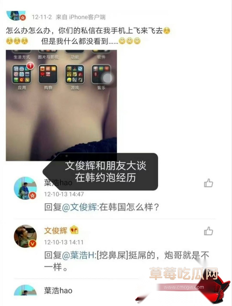 文俊辉酒店幽会爆料39