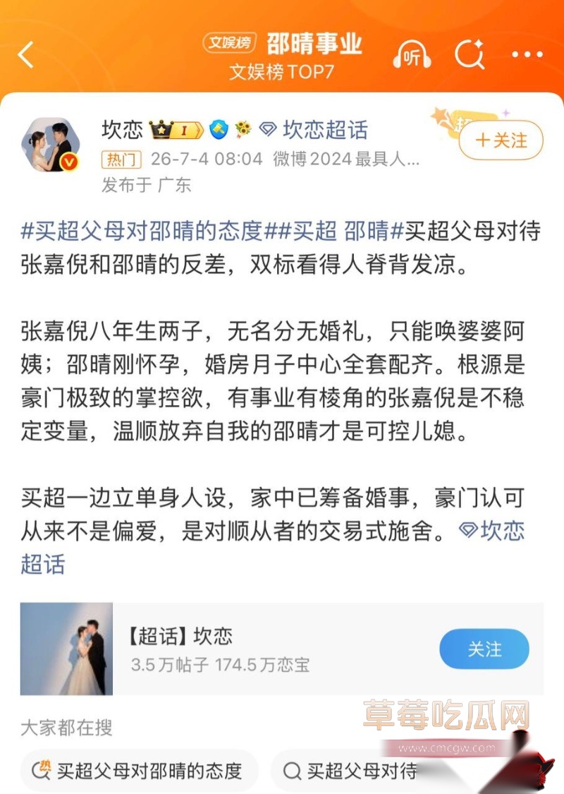 张嘉倪八年婚姻换出轨46