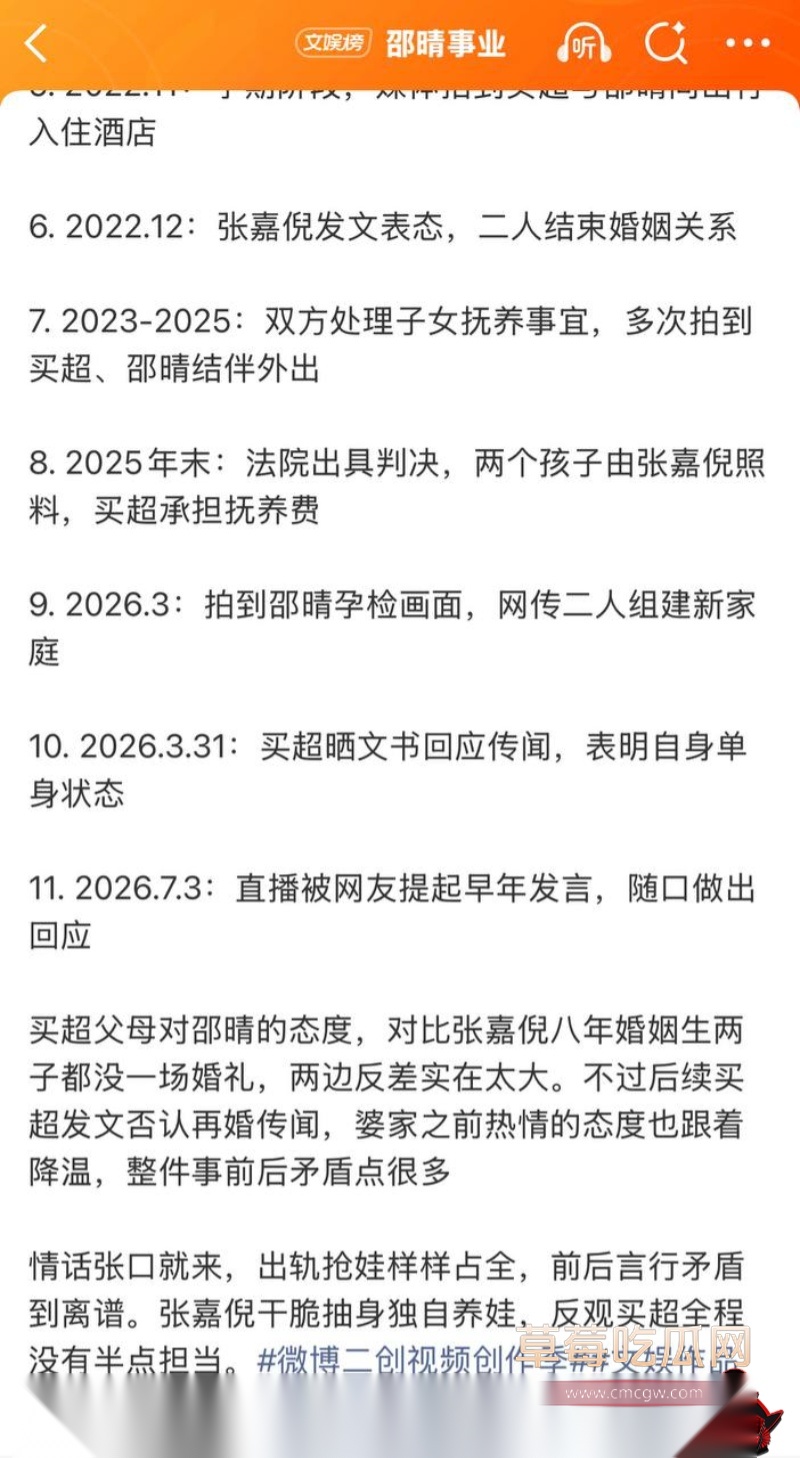 张嘉倪八年婚姻换出轨47
