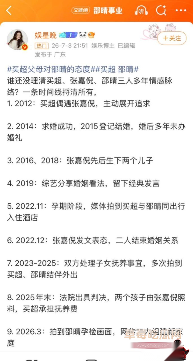 张嘉倪八年婚姻换出轨57