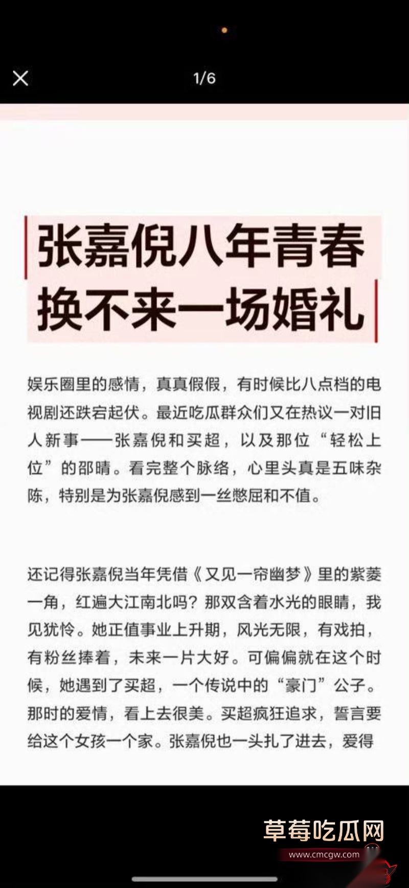 张嘉倪八年婚姻换出轨59
