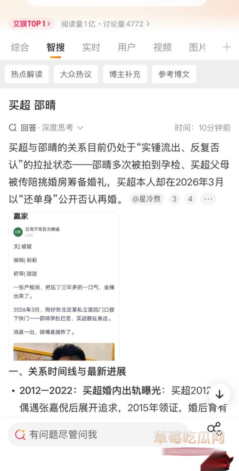 张嘉倪八年婚姻换出轨61