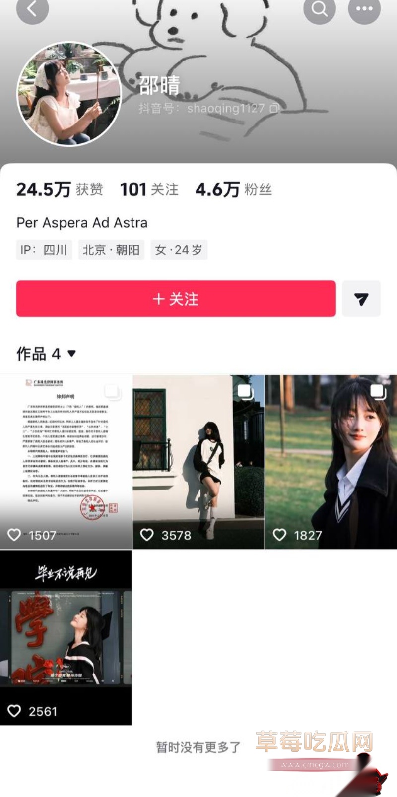 张嘉倪八年婚姻换出轨68